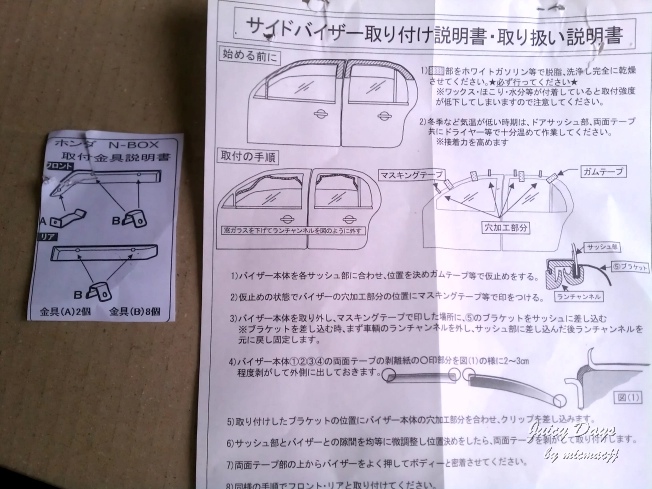 車 3 Juicyな日々